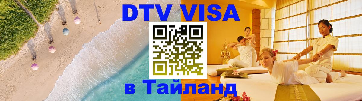 Оформление DTV визы под ключ: стоимость и тарифы, только загранпаспорт - Дакка 05.10.2025 Оформление DTV визы под ключ: стоимость и тарифы, только загранпаспорт - Дакка 04.10.2025