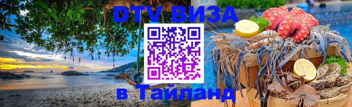 DTV Visa Thailand — прайс и условия, виза без дополнительных документов - 